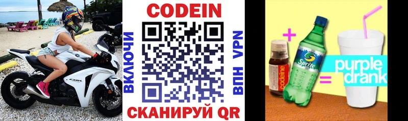 Codein напиток Lean (лин)  Купить  Бийск 